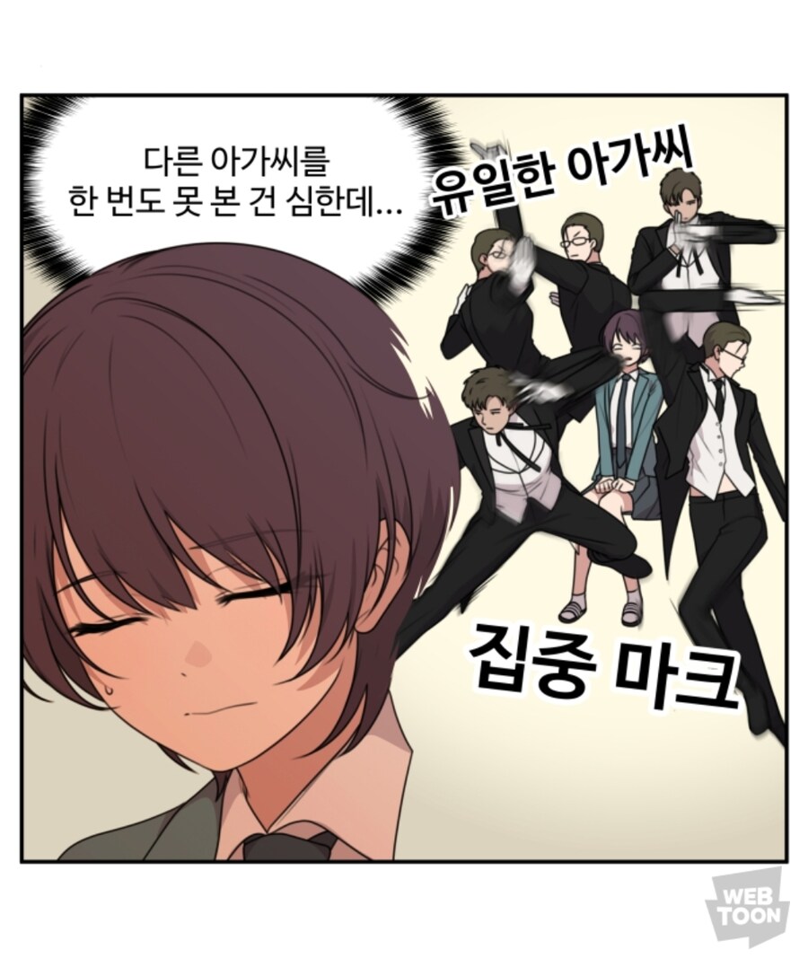 웸툰)집사들에게 집중마크 받는 아가씨_2.jpg