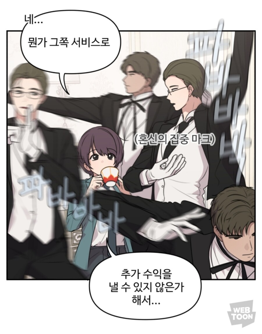 웸툰)집사들에게 집중마크 받는 아가씨_4.jpg