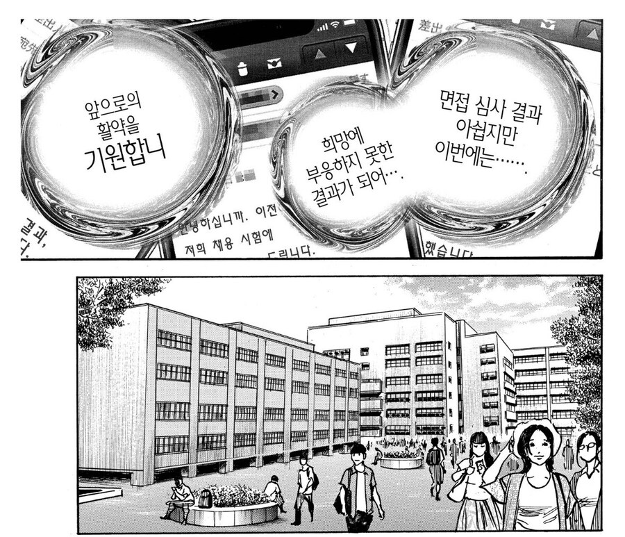 취업도 안되는 청년들이, 회사차리는.manhwa_2.jpg