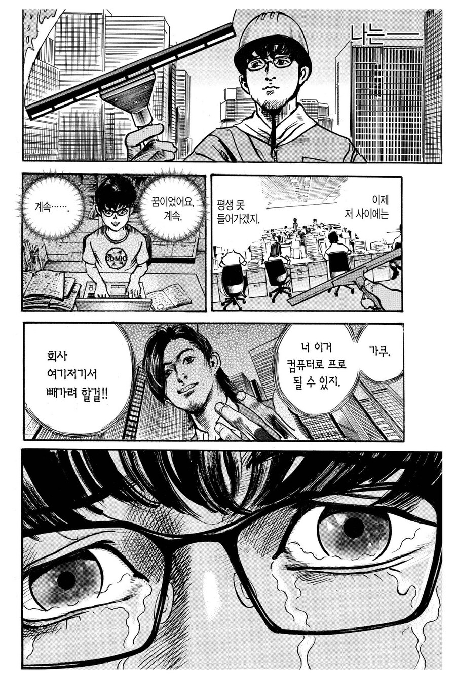 취업도 안되는 청년들이, 회사차리는.manhwa_5.jpg