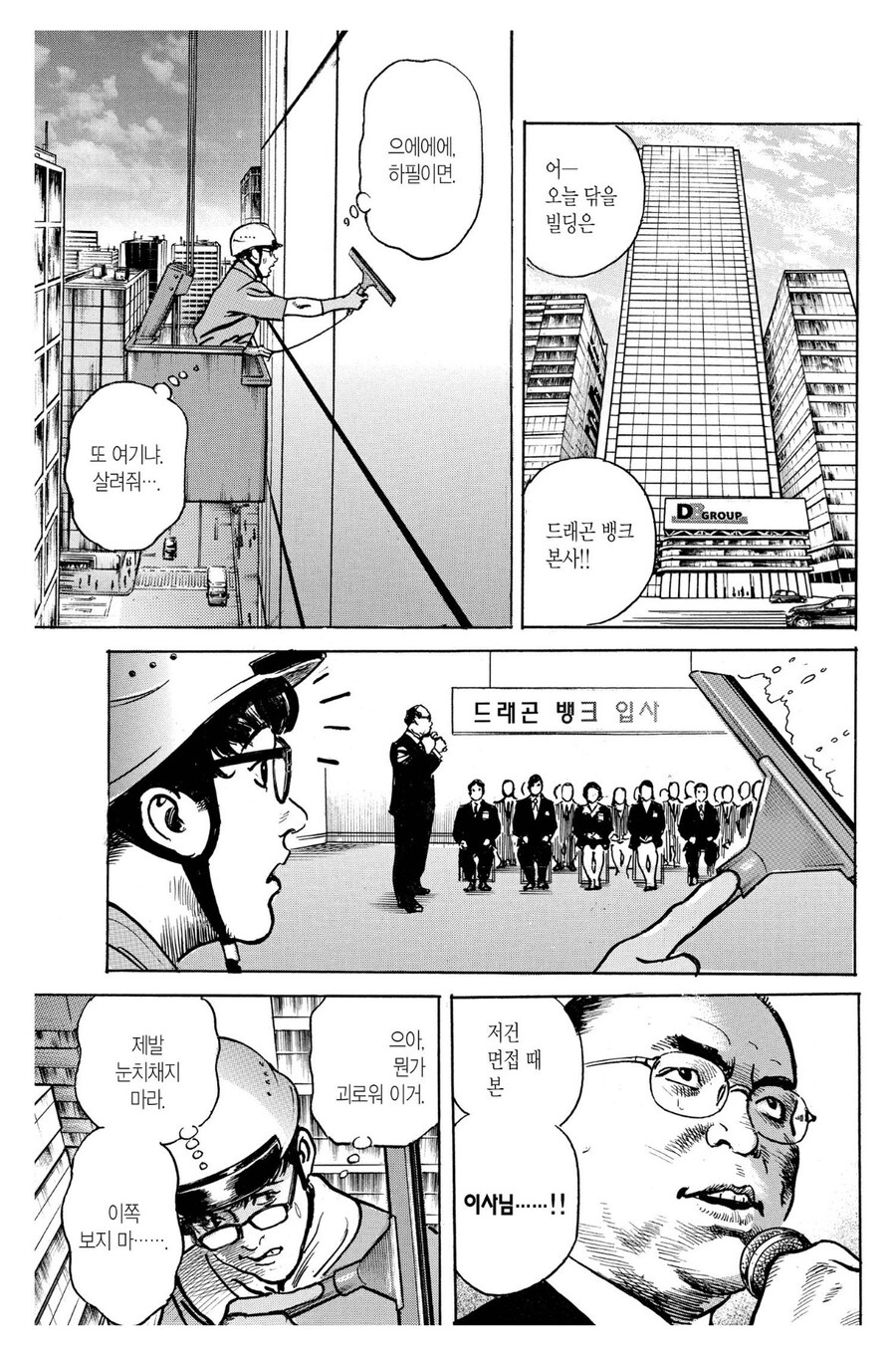 취업도 안되는 청년들이, 회사차리는.manhwa_6.jpg