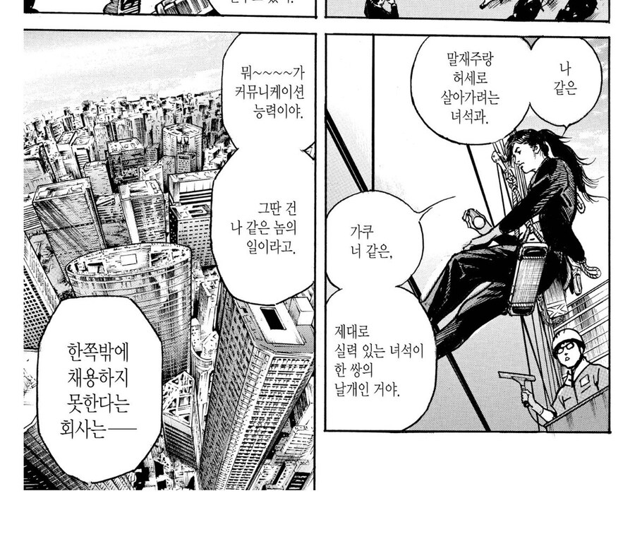 취업도 안되는 청년들이, 회사차리는.manhwa_7.jpg