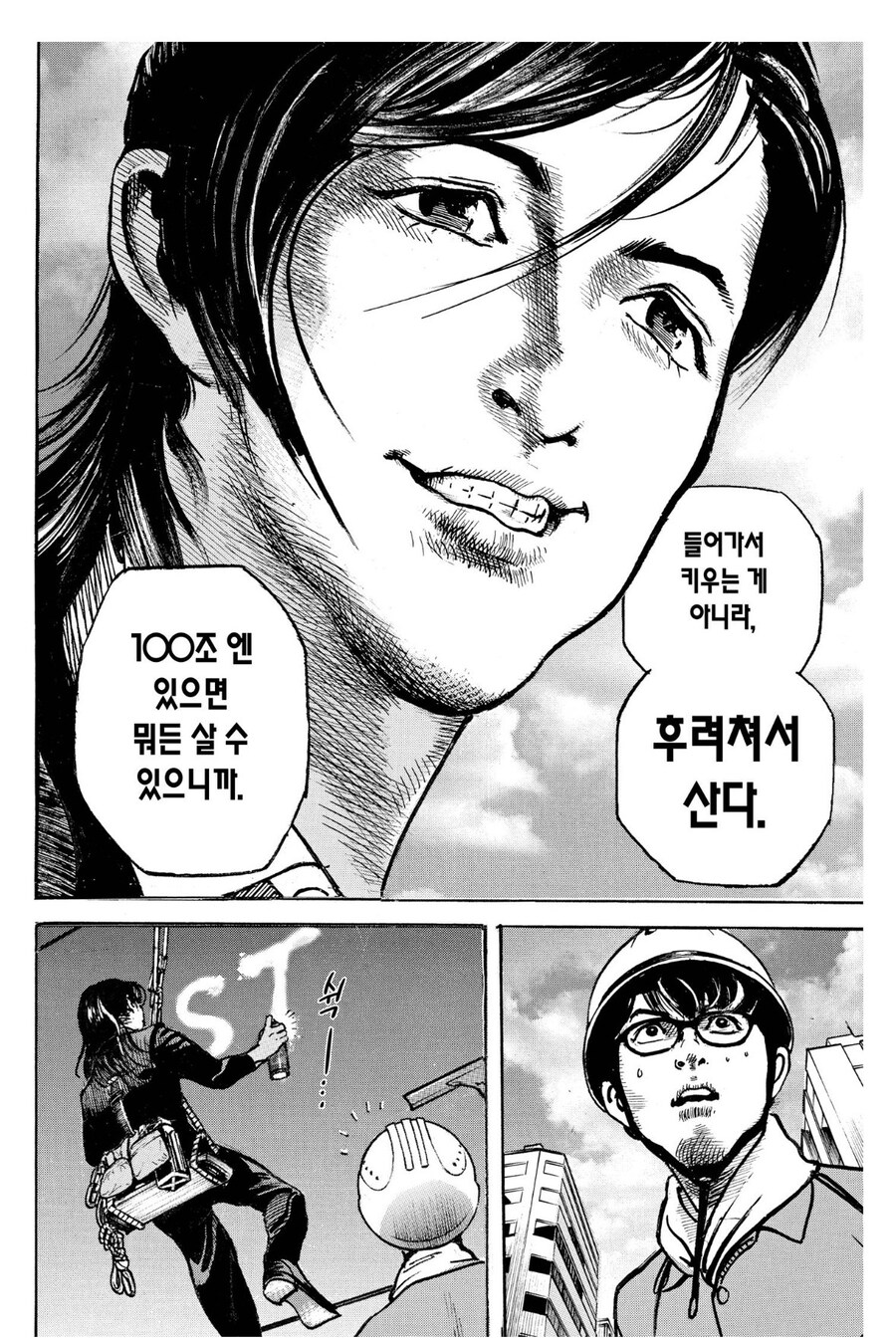 취업도 안되는 청년들이, 회사차리는.manhwa_8.jpg