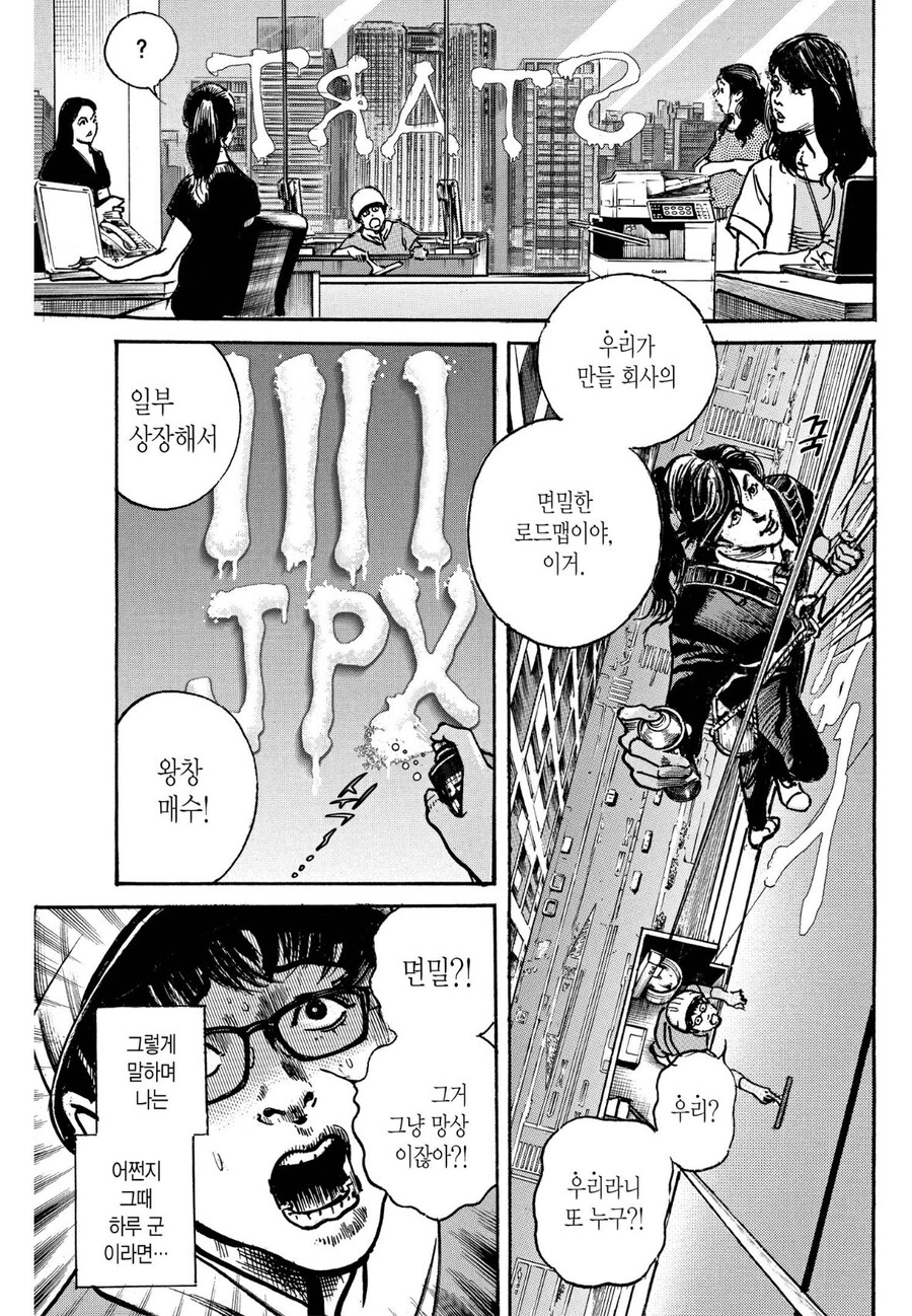 취업도 안되는 청년들이, 회사차리는.manhwa_9.jpg