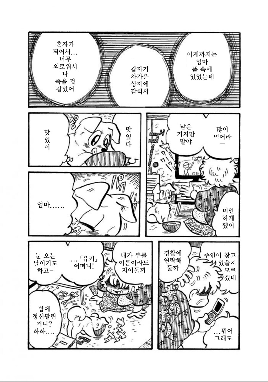 많이 수상해보이지만 수상하지 않은 강아지 만화_3.jpg