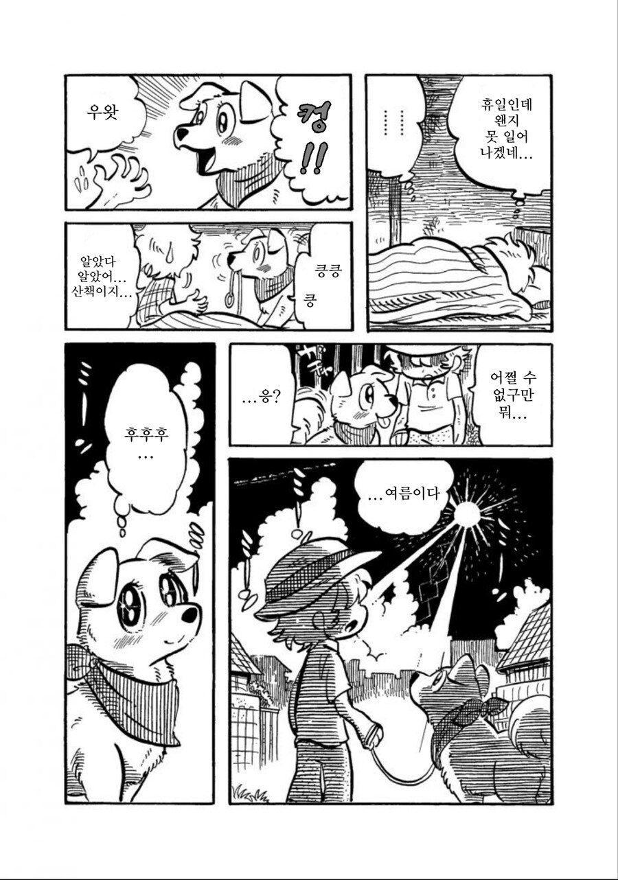 많이 수상해보이지만 수상하지 않은 강아지 만화_6.jpg