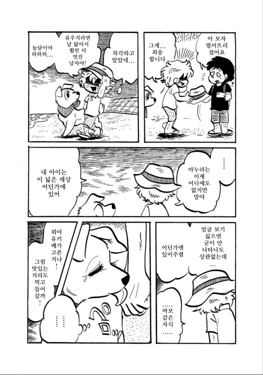 많이 수상해보이지만 수상하지 않은 강아지 만화_22.jpg
