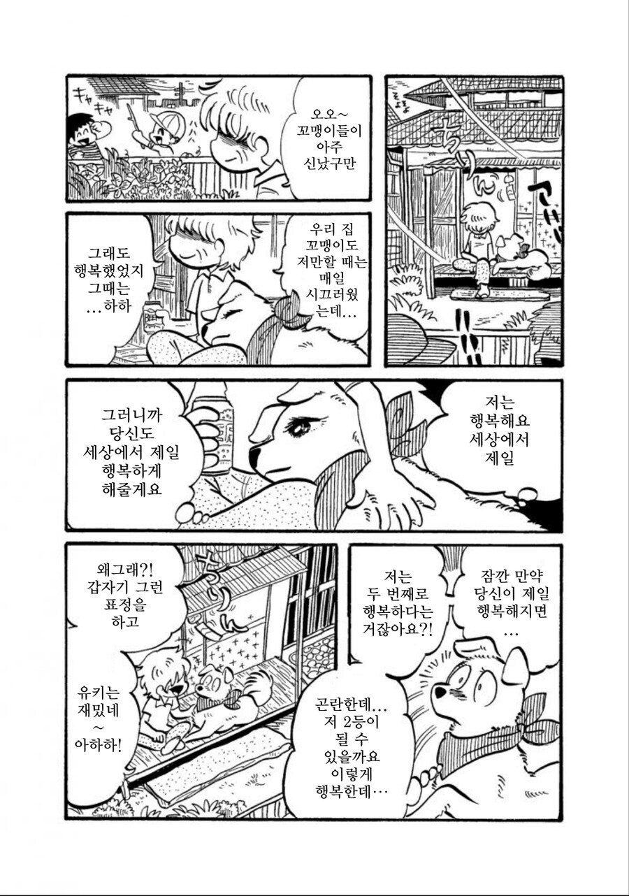 많이 수상해보이지만 수상하지 않은 강아지 만화_12.jpg