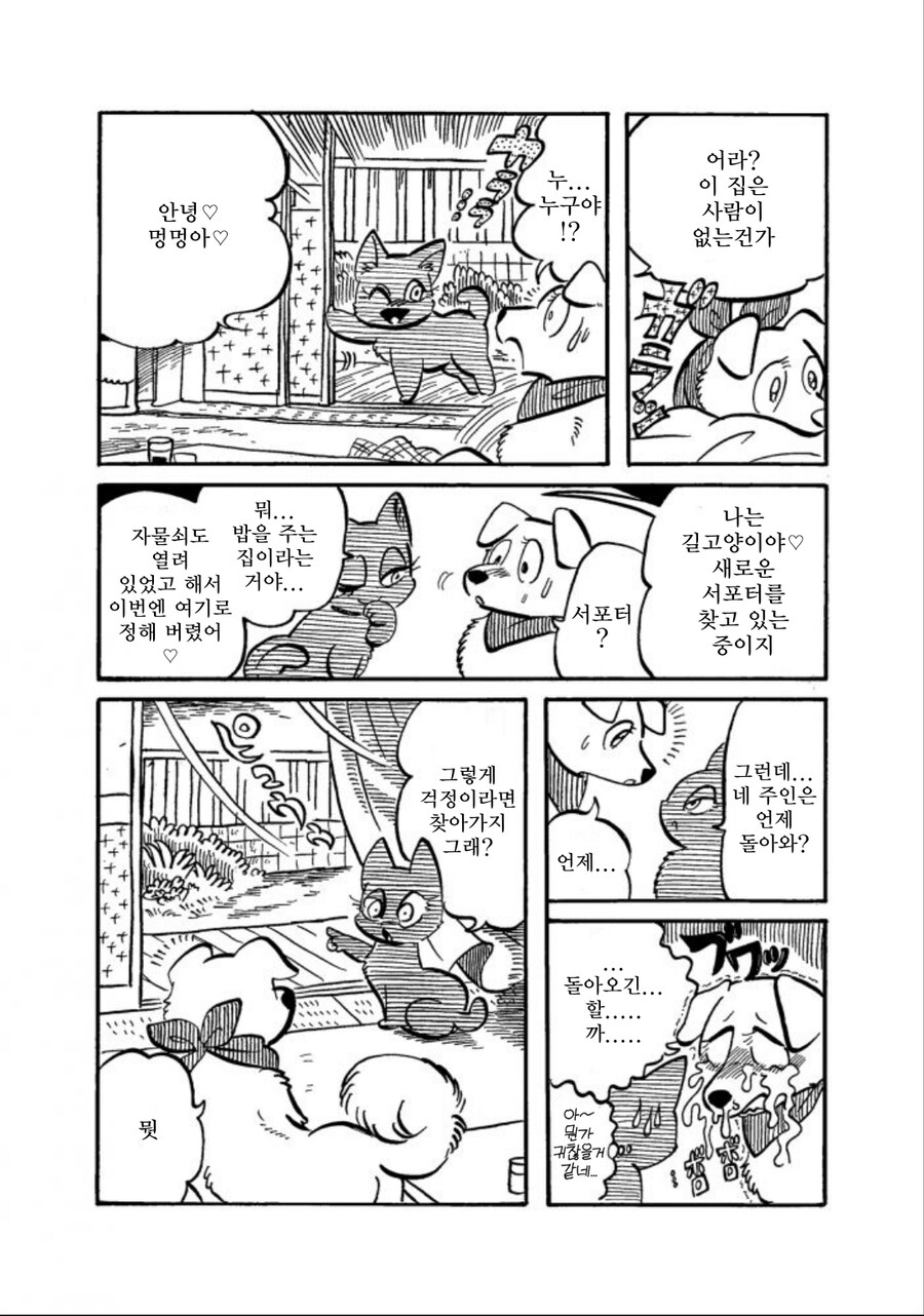 많이 수상해보이지만 수상하지 않은 강아지 만화_15.jpg