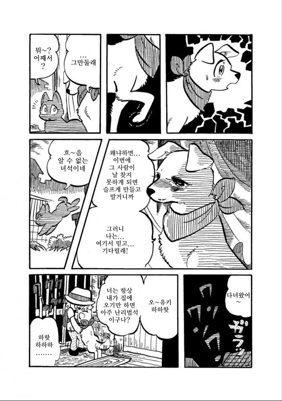 많이 수상해보이지만 수상하지 않은 강아지 만화_16.jpg