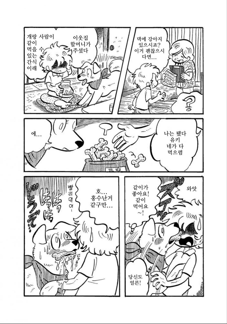 많이 수상해보이지만 수상하지 않은 강아지 만화_18.jpg