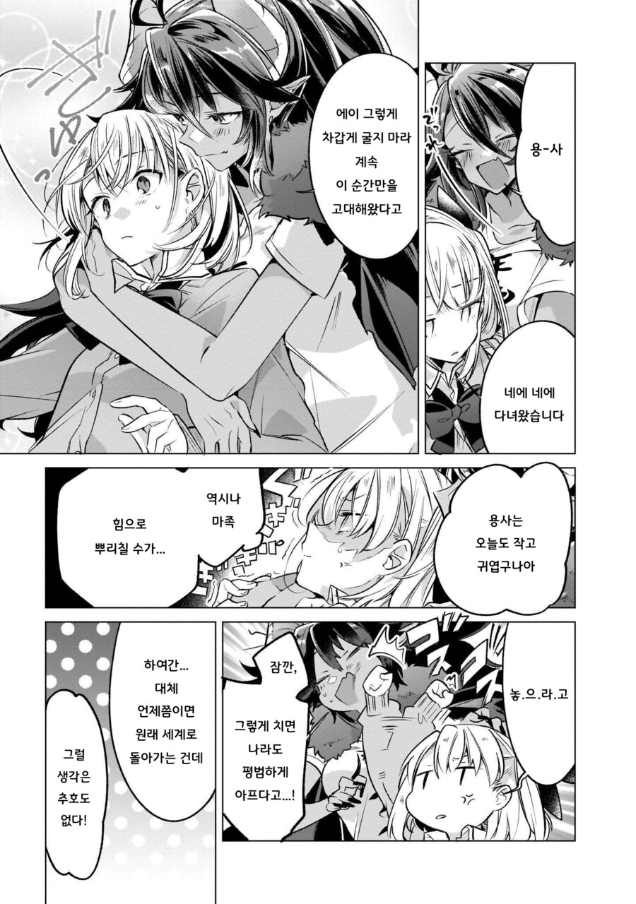 백합)용사가 마왕 키우는 만화_3.png