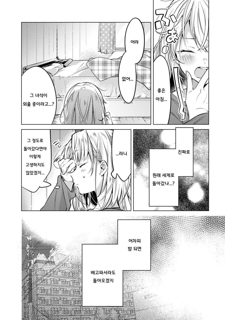 백합)용사가 마왕 키우는 만화_10.png