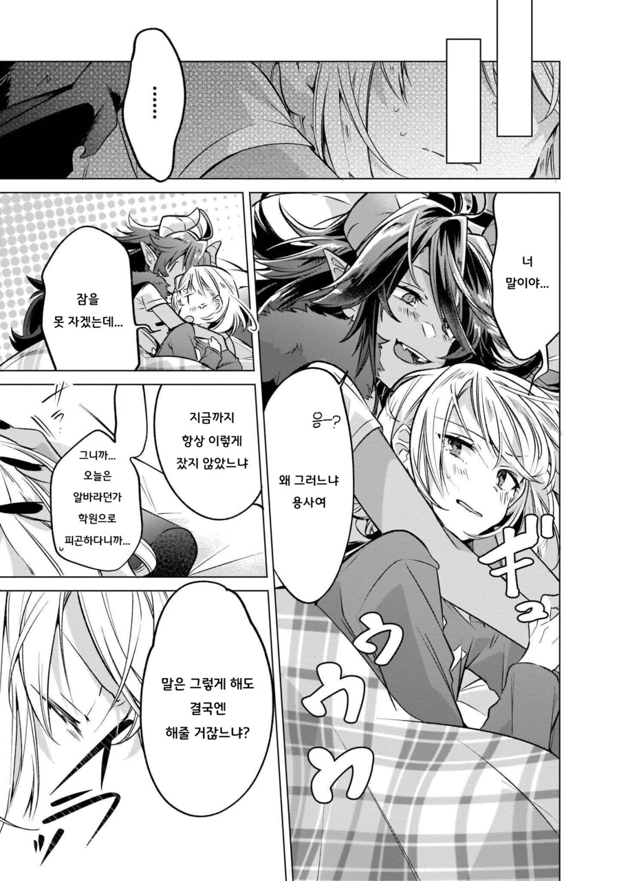 백합)용사가 마왕 키우는 만화_7.png