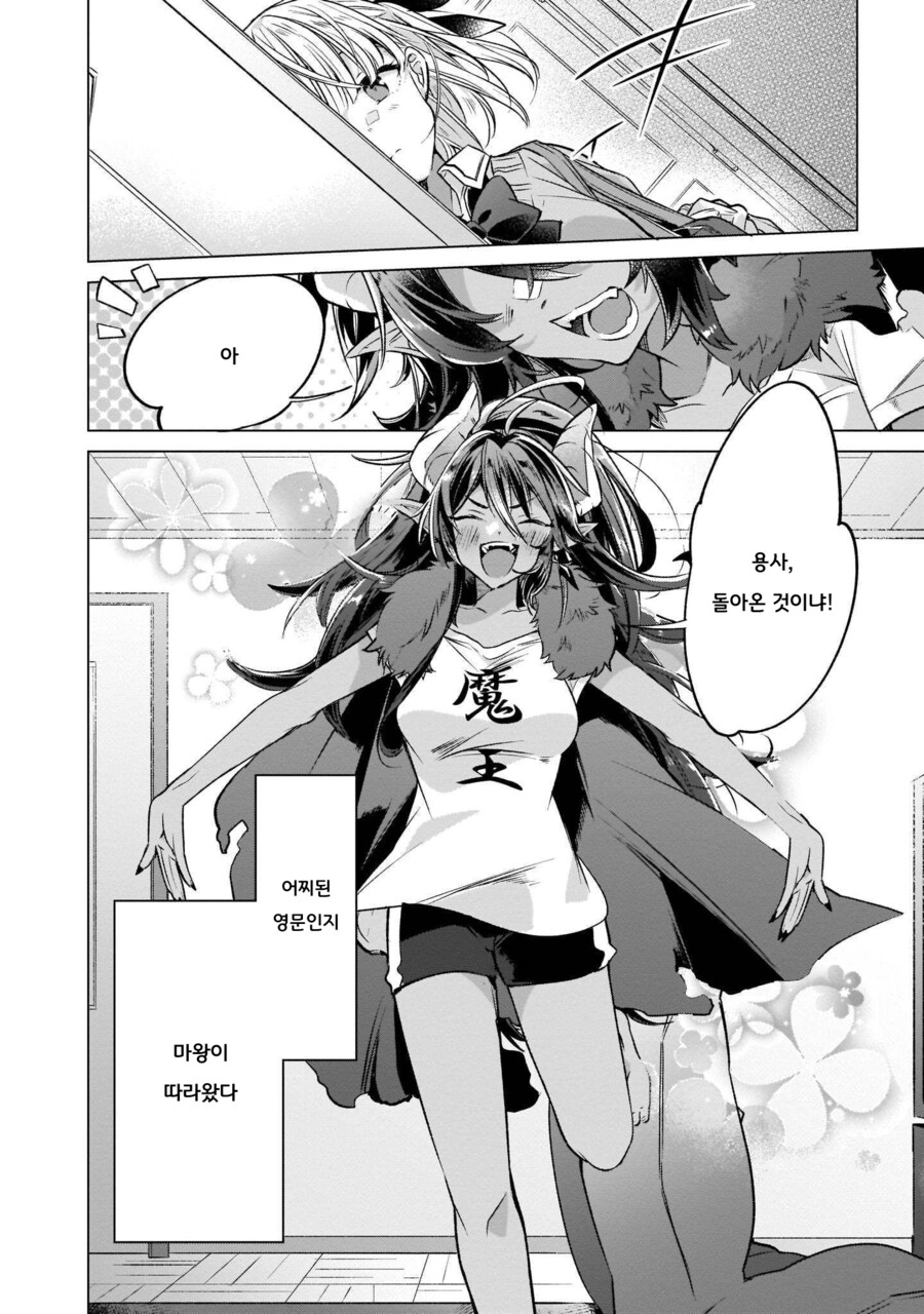 백합)용사가 마왕 키우는 만화_2.png