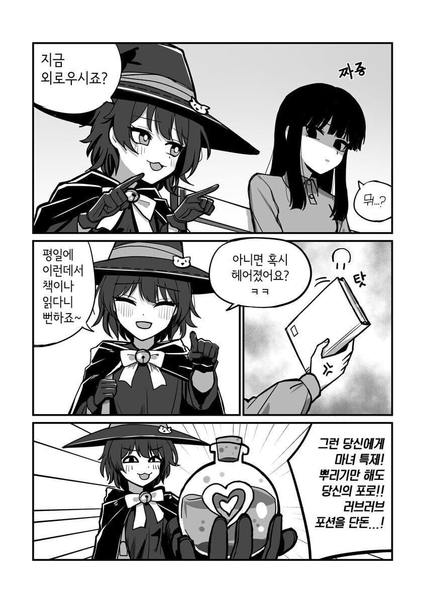 백합)사랑의 묘약 파는 만화_2.jpg