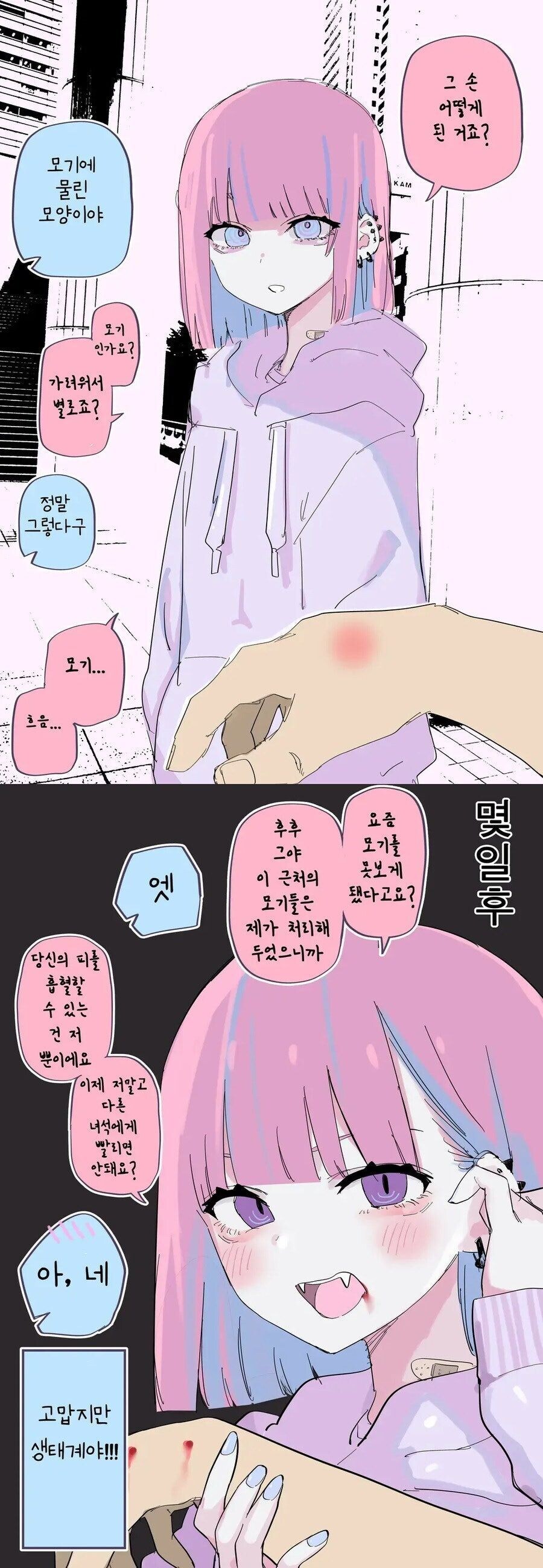 얀데레 뱀파이어.manga_1.jpg