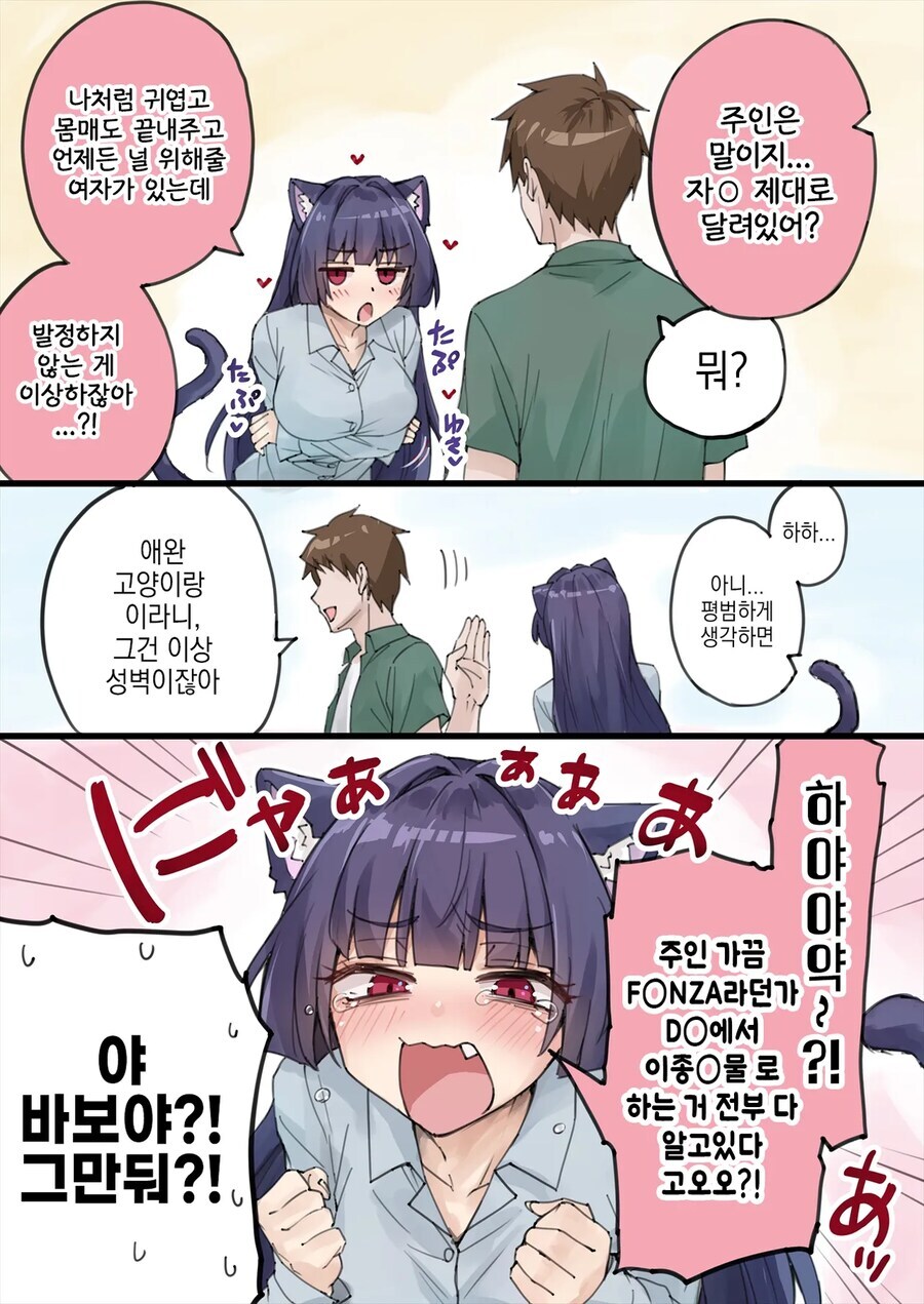 귀찮은 고양이 만화_5.jpg