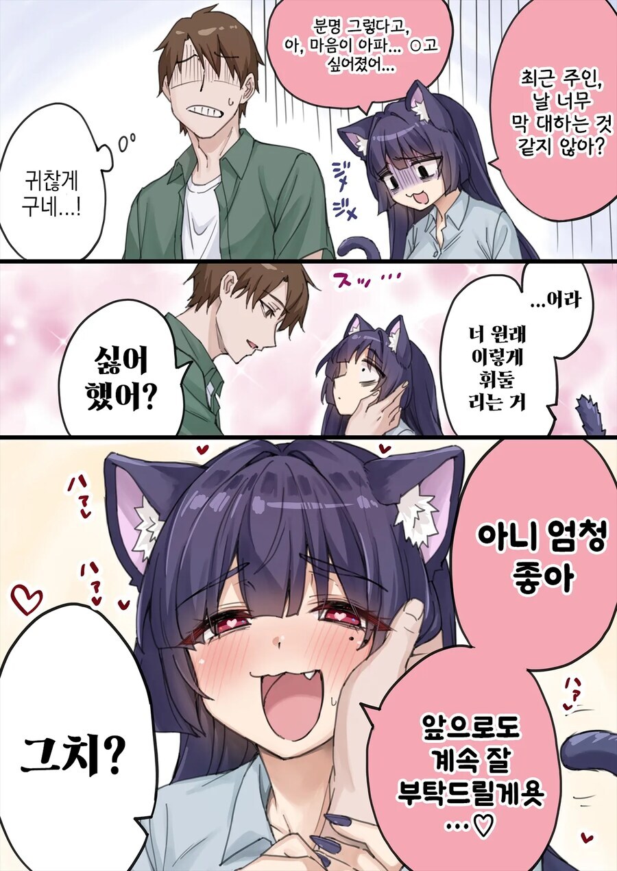 귀찮은 고양이 만화_9.jpg