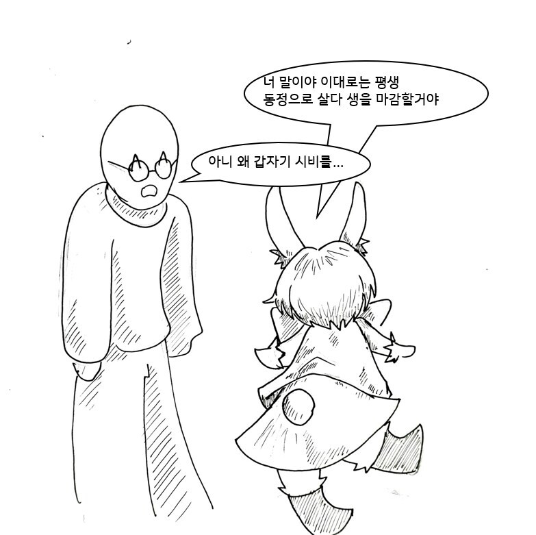 대충 퍼리 수호천사 에게 도움 받는 만화_5.jpg