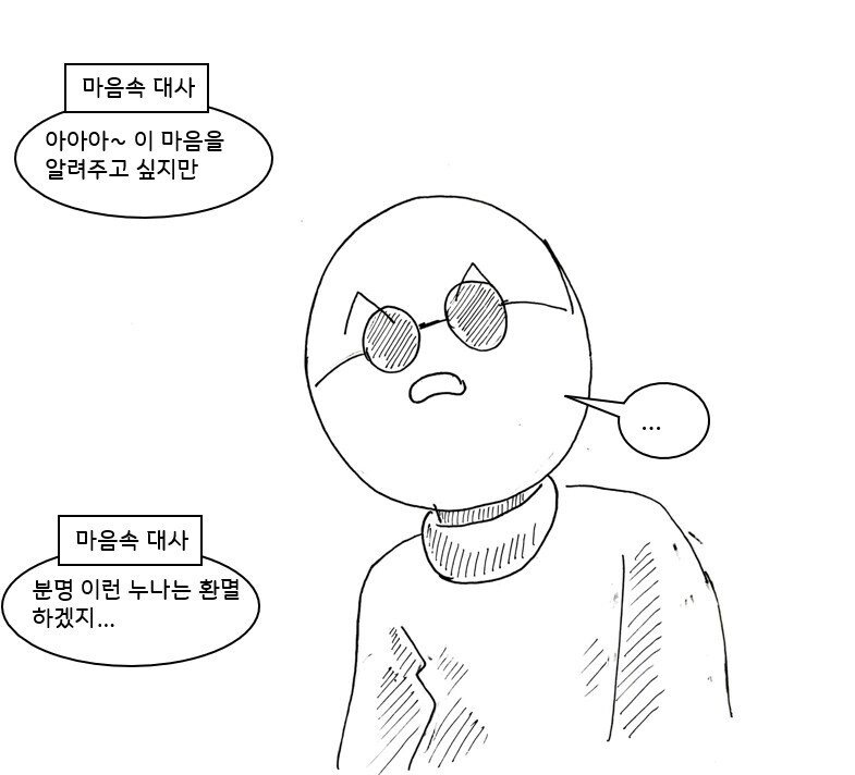대충 퍼리 수호천사 에게 도움 받는 만화_18.jpg