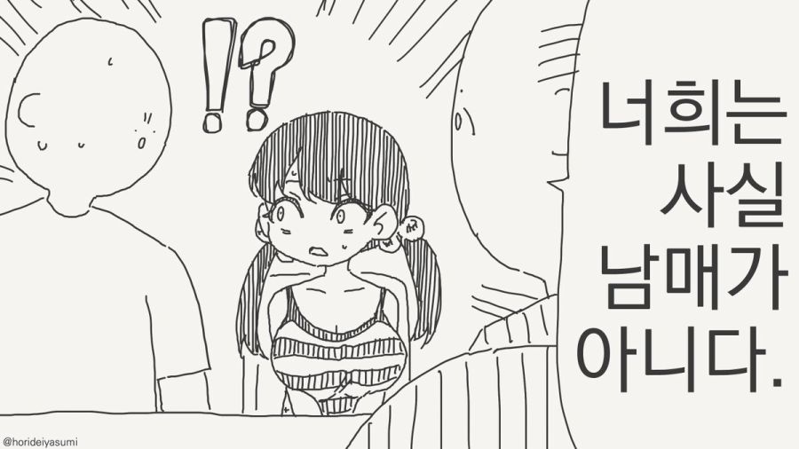 남매가 아닌 만화_1.jpg