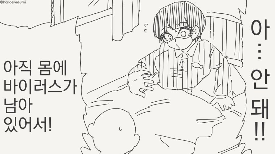 몸에 바이러스가 남은 만화_1.jpg