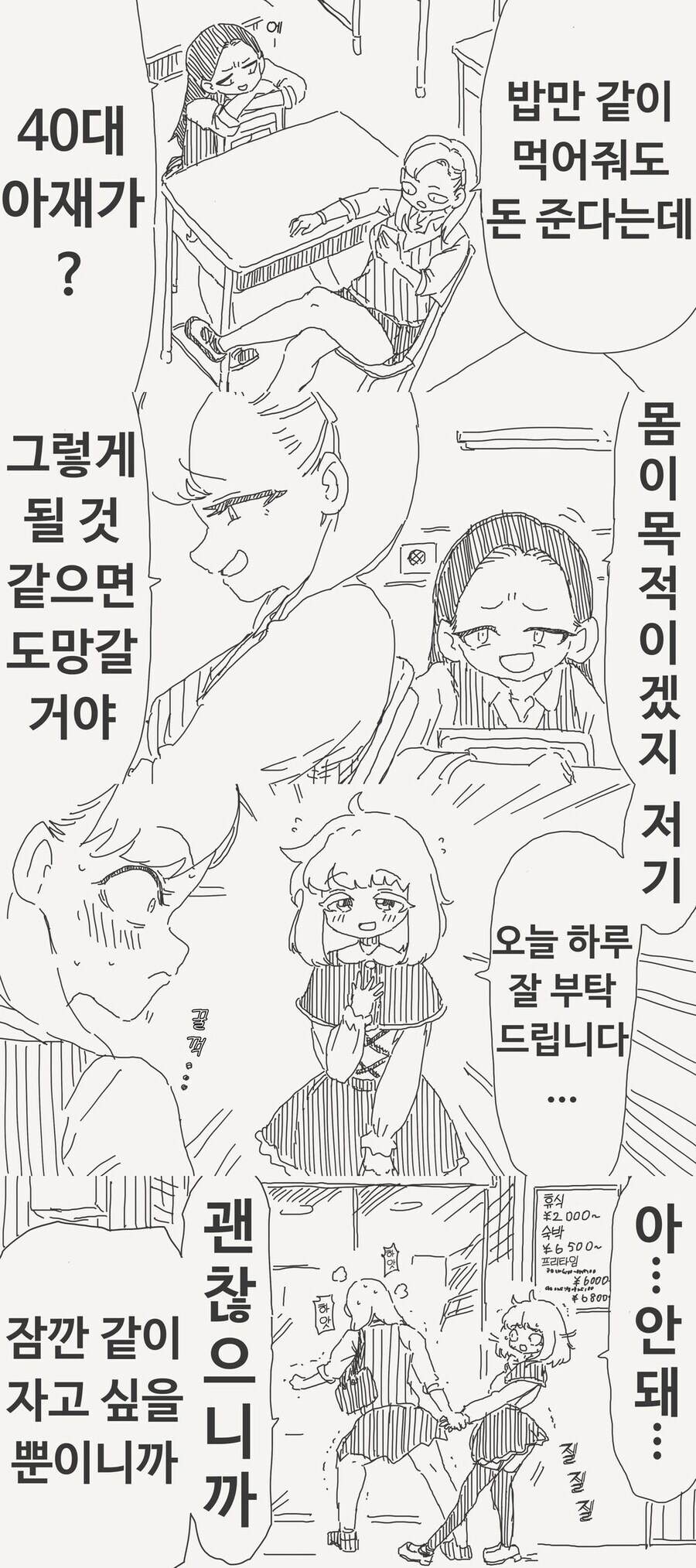 파파카츠하는 여고생 만화.manhwa_1.jpg