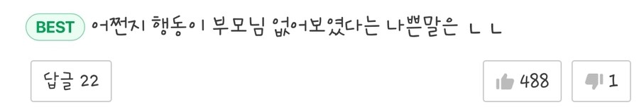 ??? : 어쩐지 하는 행동 애미애비 없더라_7.jpg