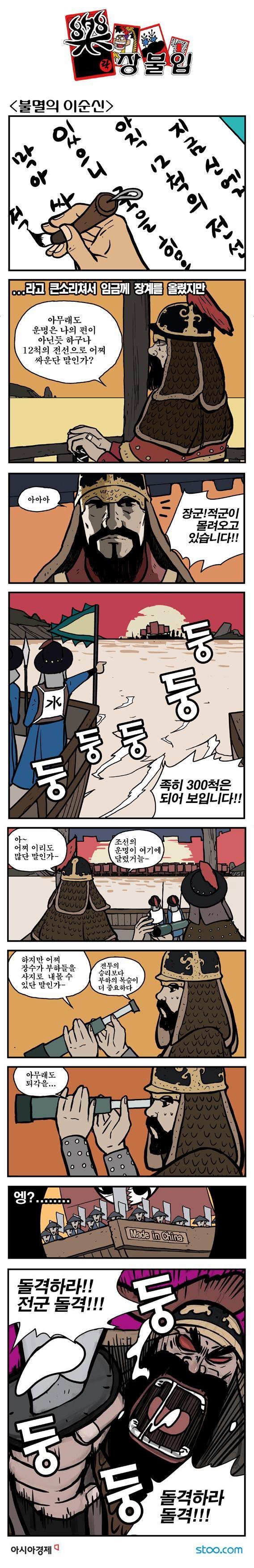이순신 장군 만화_1.jpg