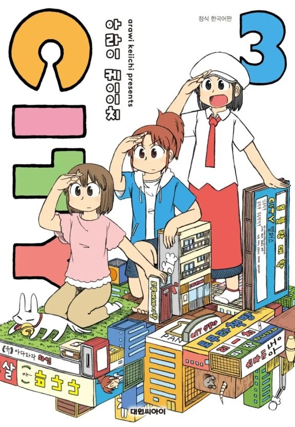 한국으로 치면 달려라 하니 아기공룡둘리를 문신으로 새긴 조폭들_2.jpg