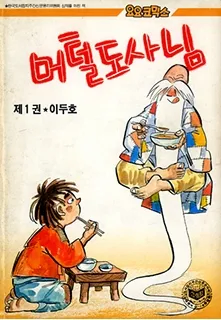 나온지39년되가는 만화_1.webp