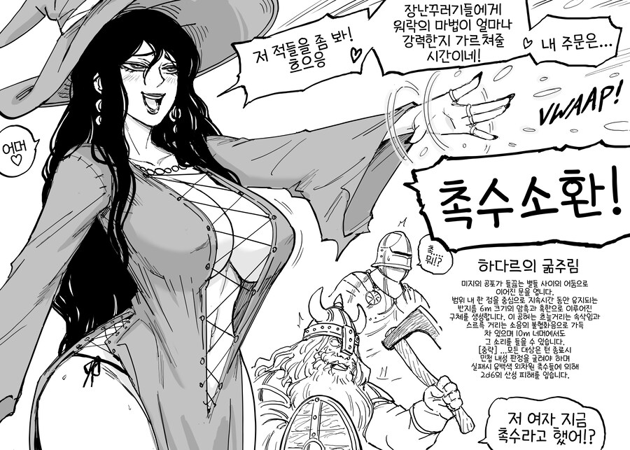 경험이 많은 마녀 만화_1.jpg