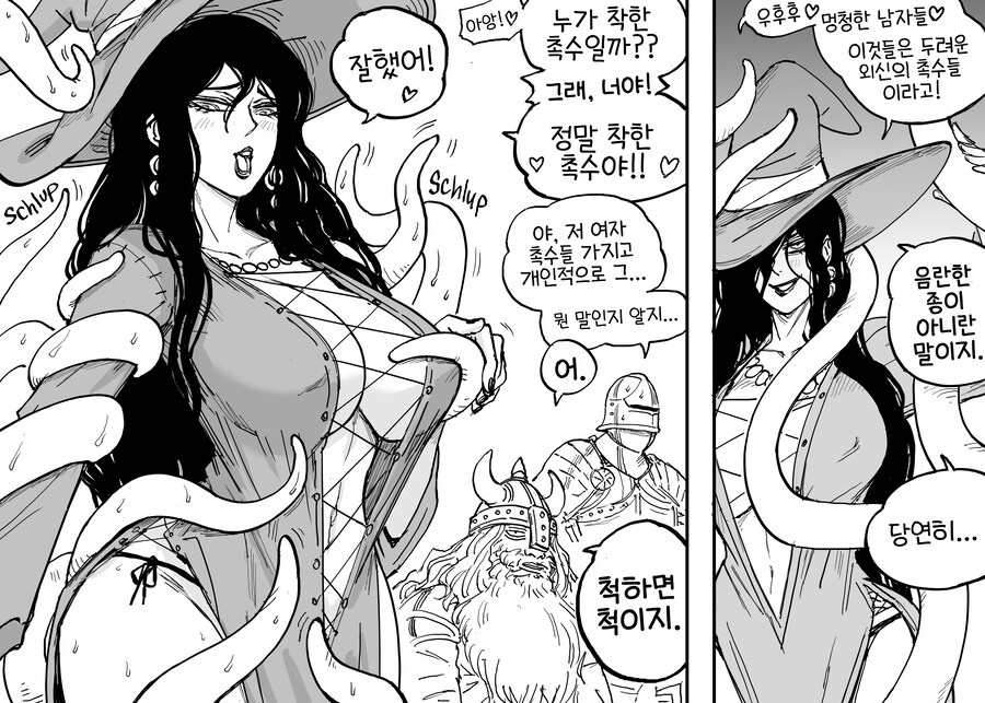 경험이 많은 마녀 만화_2.jpg