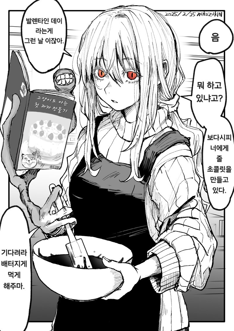 식인괴물과 꽁냥대는 만화_3.jpg