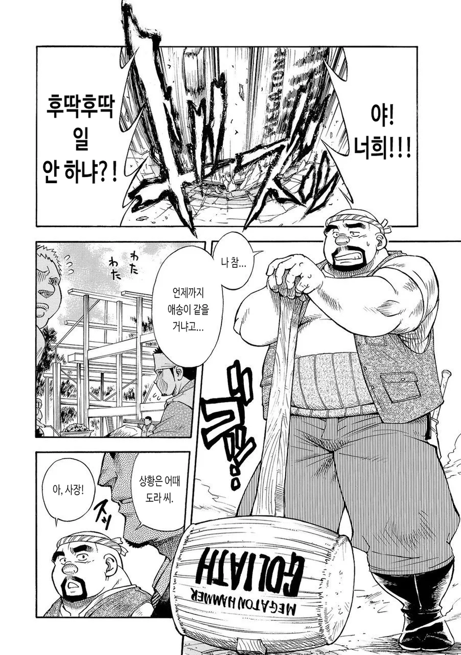 목수가 건설현장에 일하는 이야기.manga_1.webp