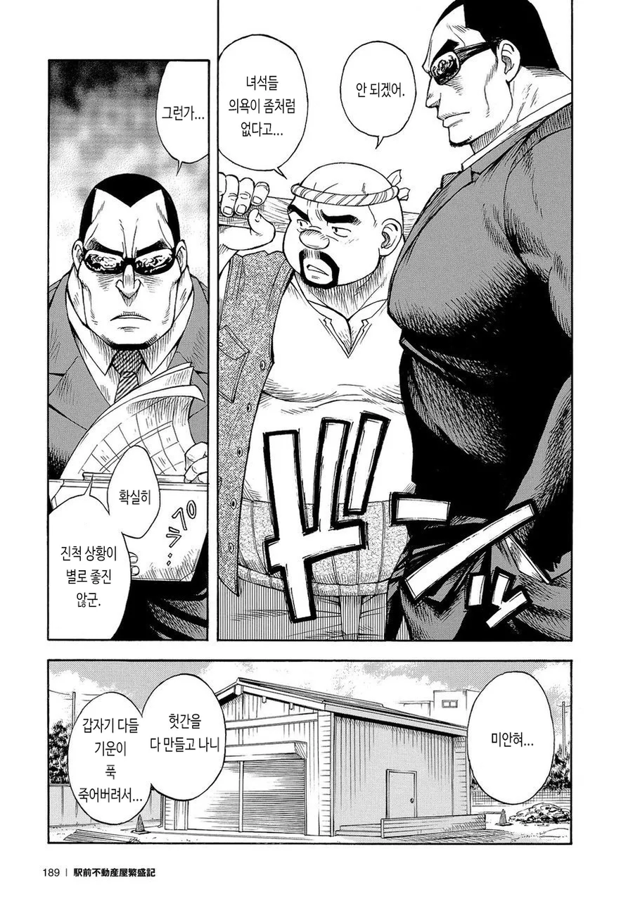 목수가 건설현장에 일하는 이야기.manga_2.webp