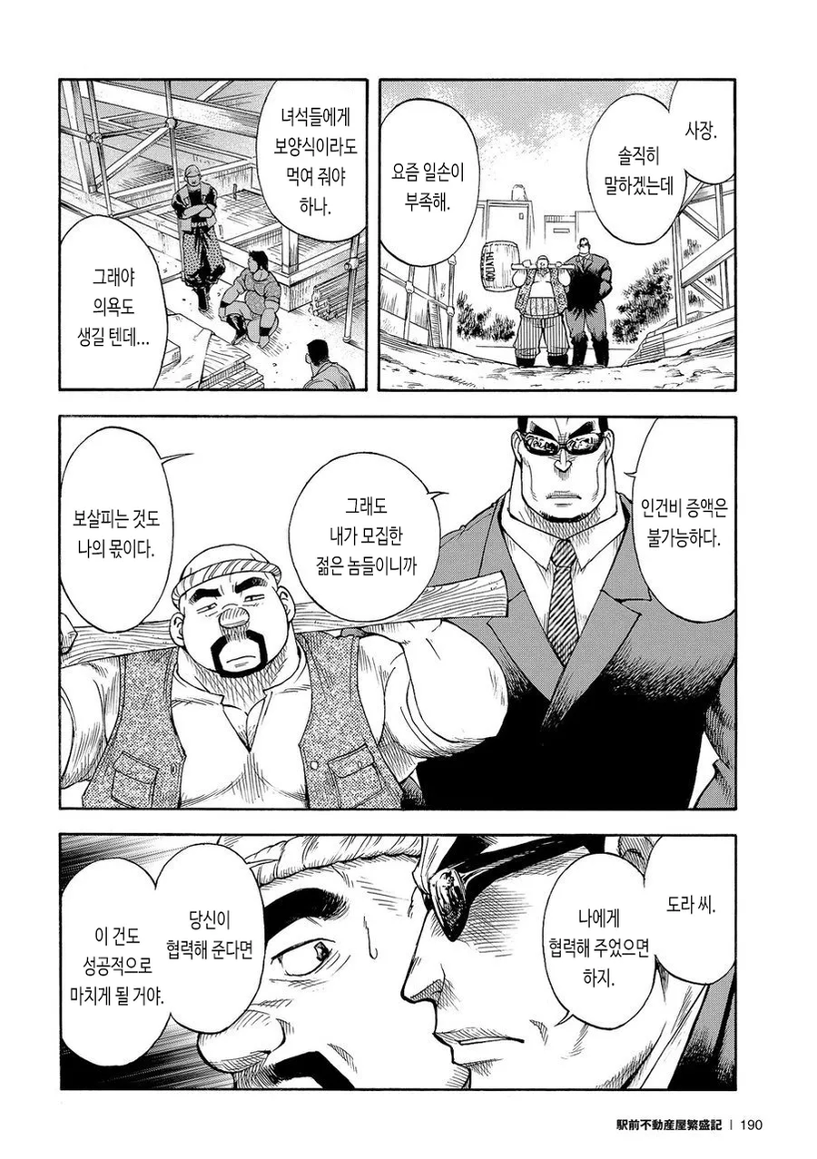 목수가 건설현장에 일하는 이야기.manga_3.webp