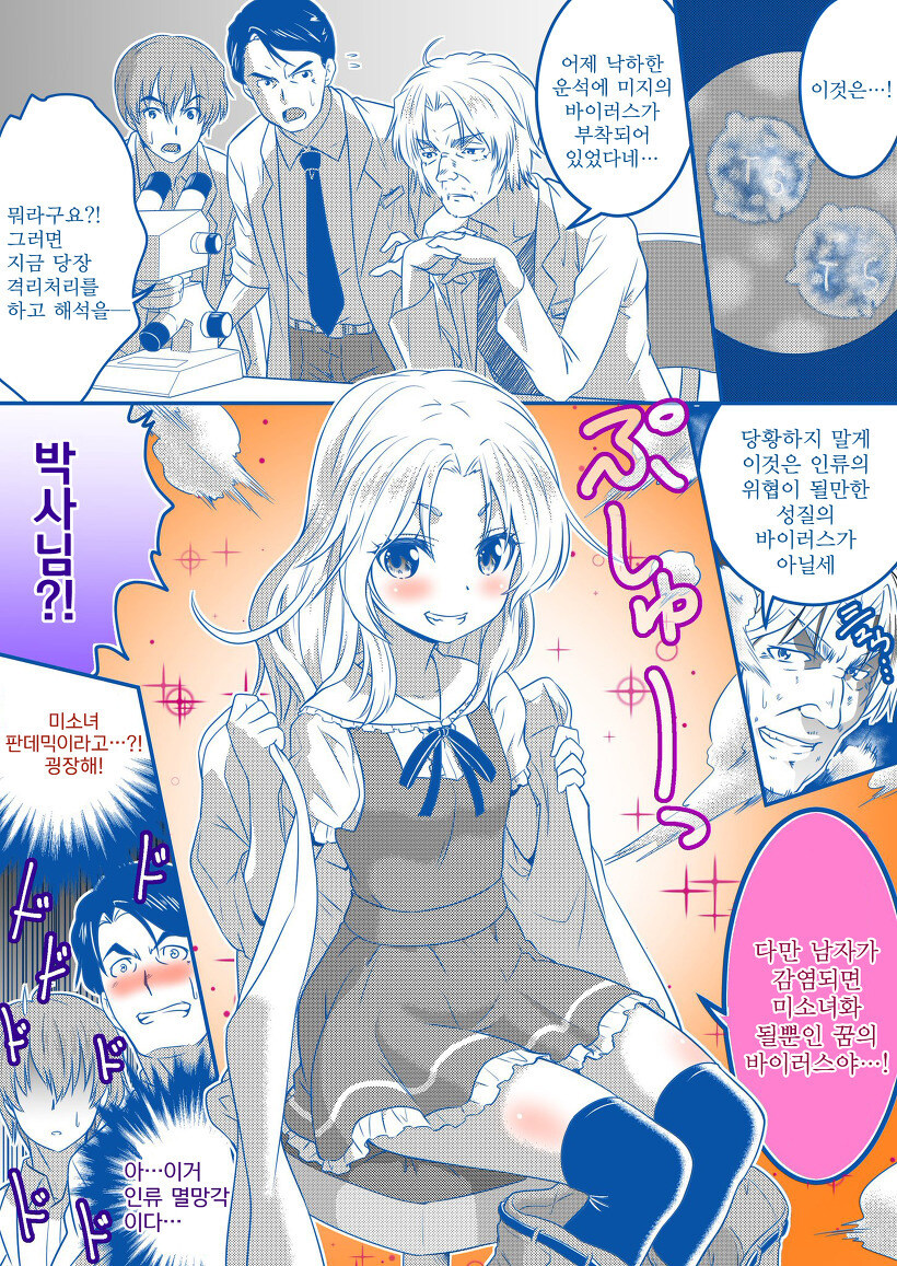 미지의 바이러스_1.jpg