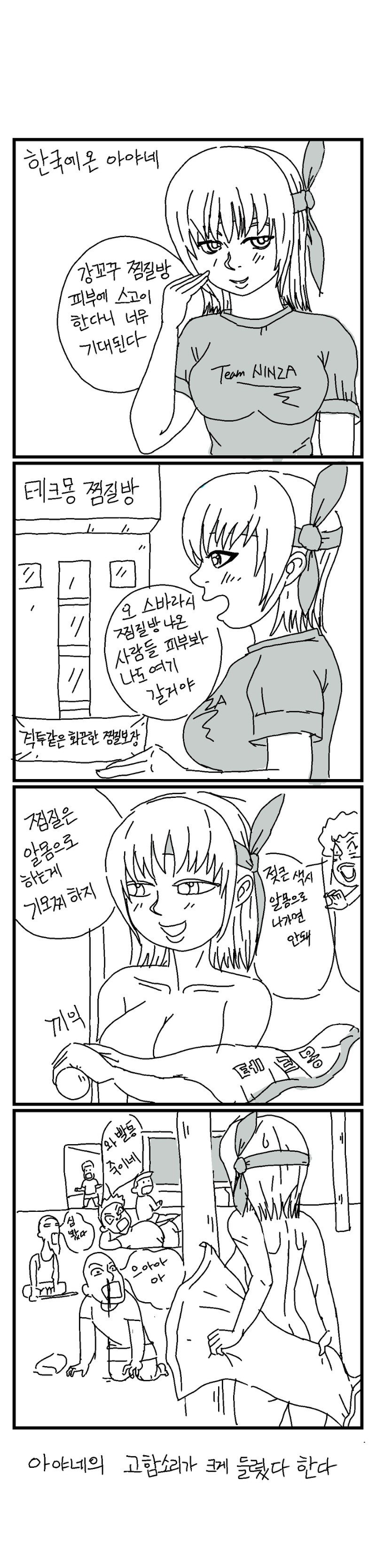 찜질방에 오는 만화_1.jpg
