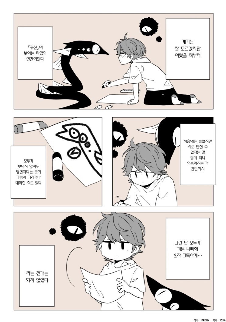 전생에서부터 따라온 순애 만화_1.jpg