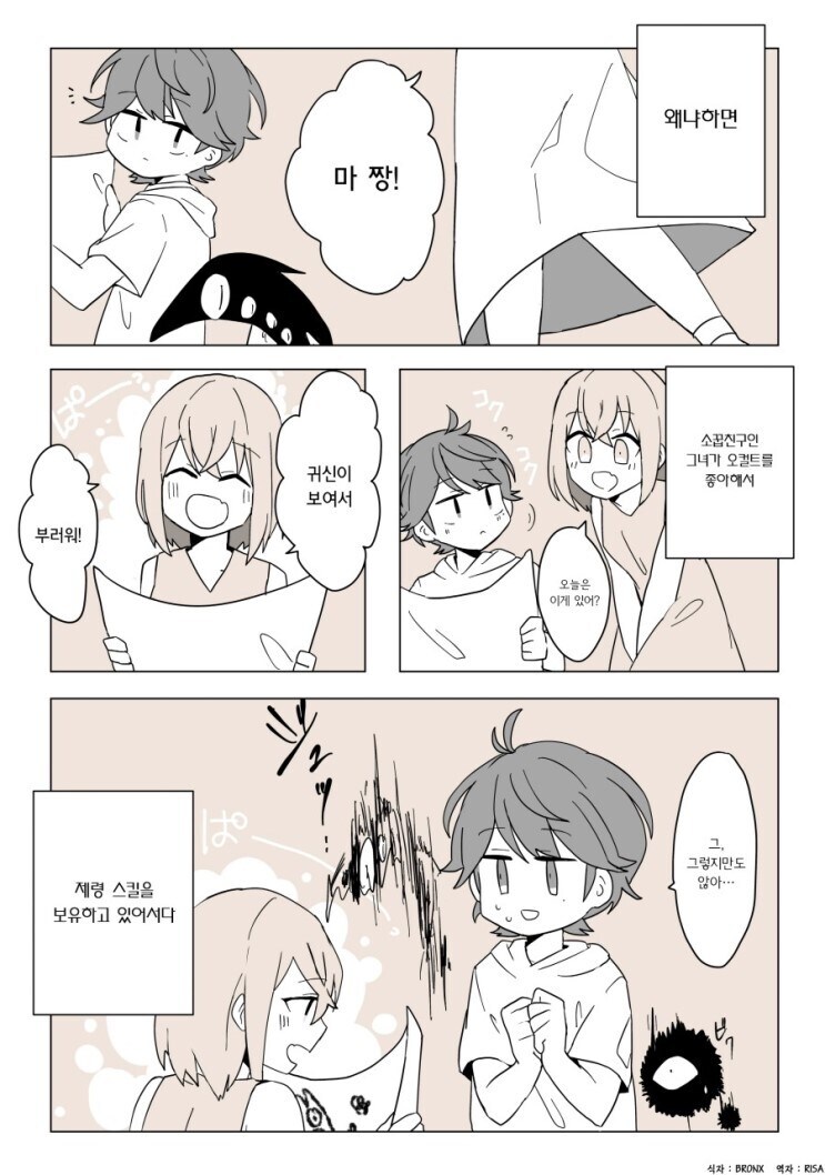 전생에서부터 따라온 순애 만화_2.jpg