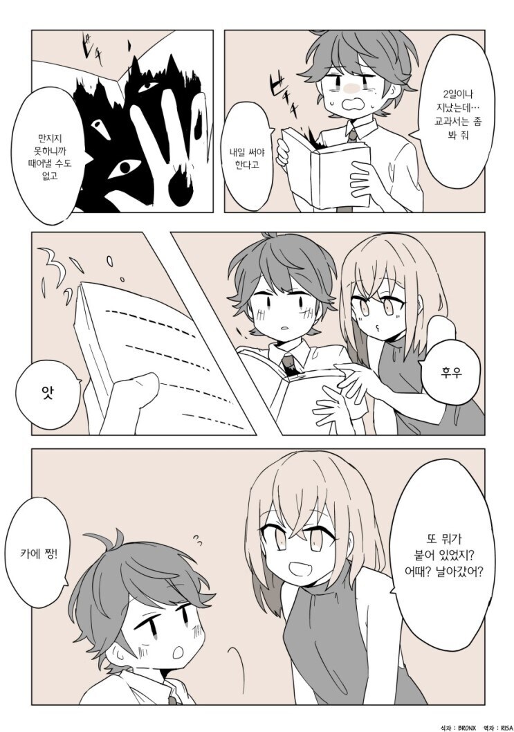 전생에서부터 따라온 순애 만화_5.jpg