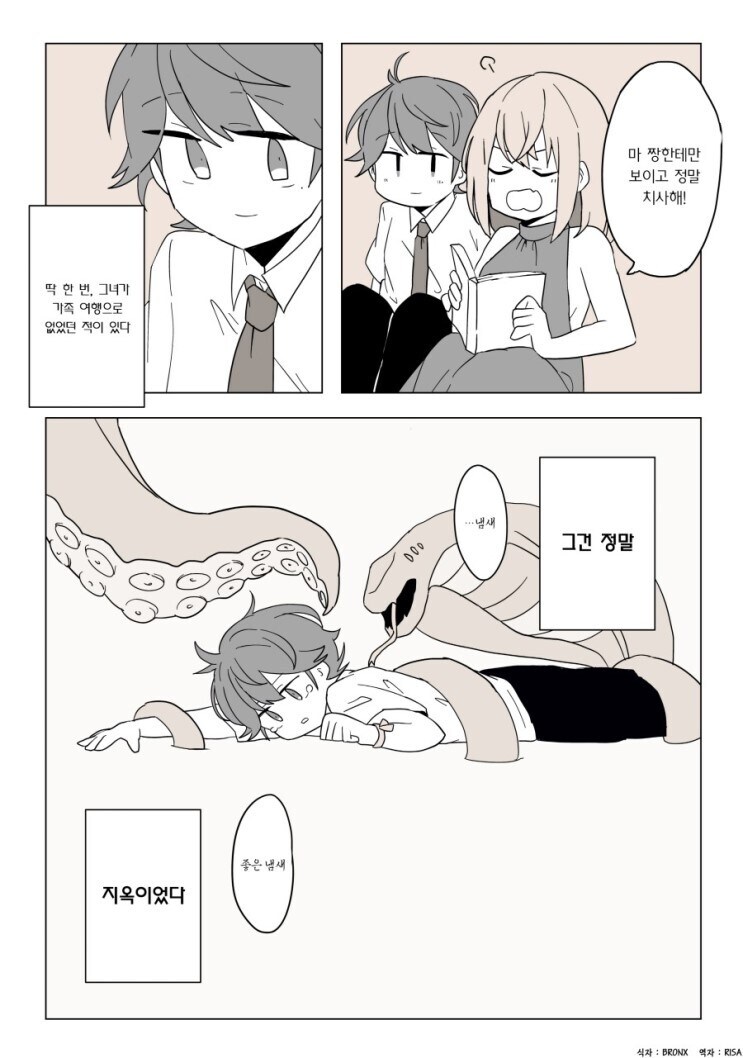 전생에서부터 따라온 순애 만화_6.jpg