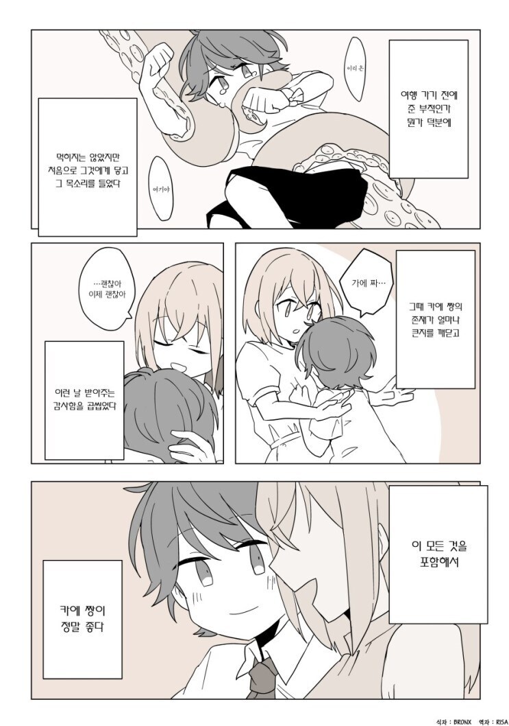 전생에서부터 따라온 순애 만화_7.jpg