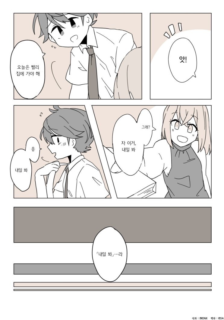 전생에서부터 따라온 순애 만화_8.jpg