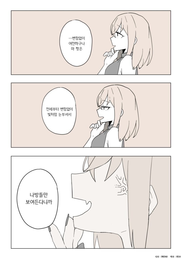 전생에서부터 따라온 순애 만화_9.jpg