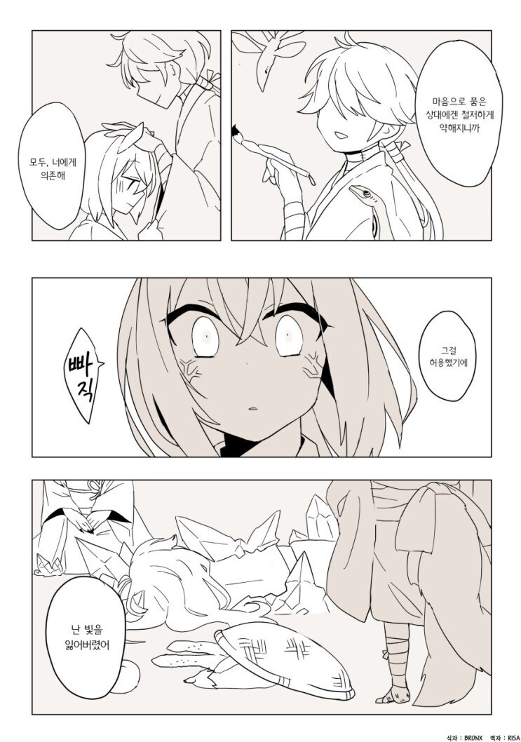 전생에서부터 따라온 순애 만화_10.jpg