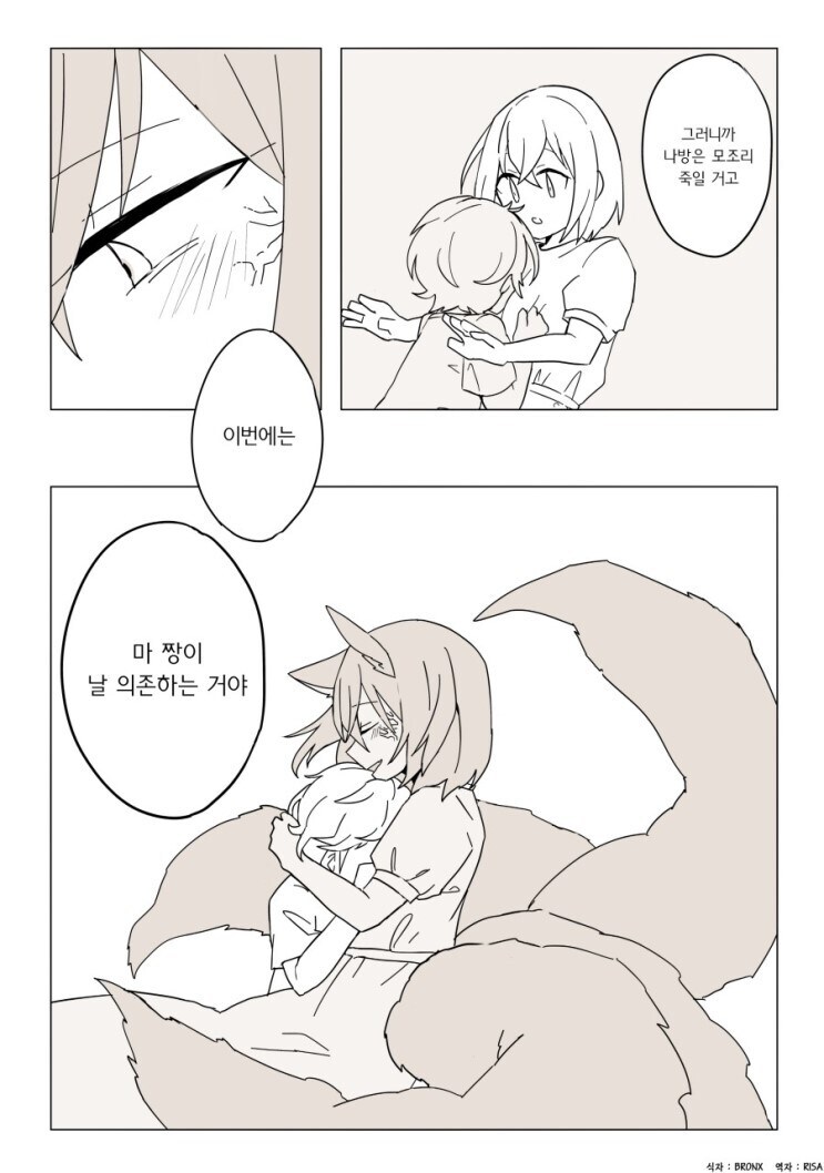 전생에서부터 따라온 순애 만화_11.jpg