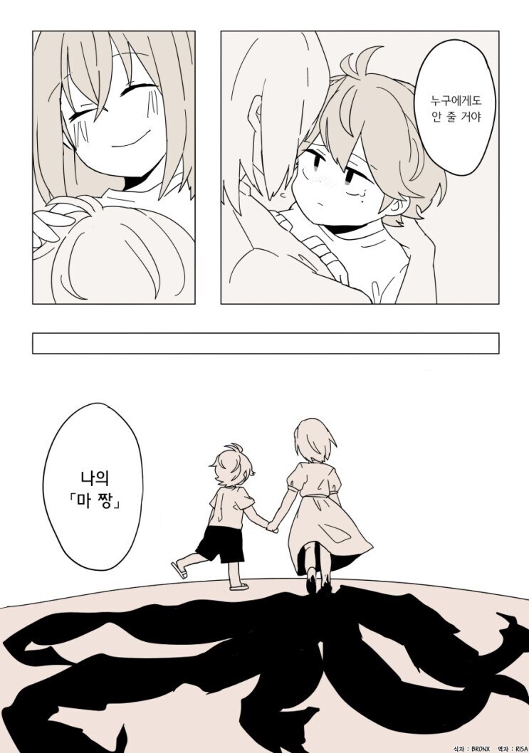 전생에서부터 따라온 순애 만화_12.jpg